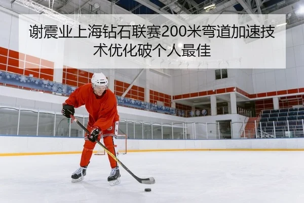 xie-zhen-ye-shang-hai-zuan-shi-lian-sai-mi-wan-dao-jia-su-ji-shu-you-hua-po-ge-ren-zui-jia-2-888.jpg